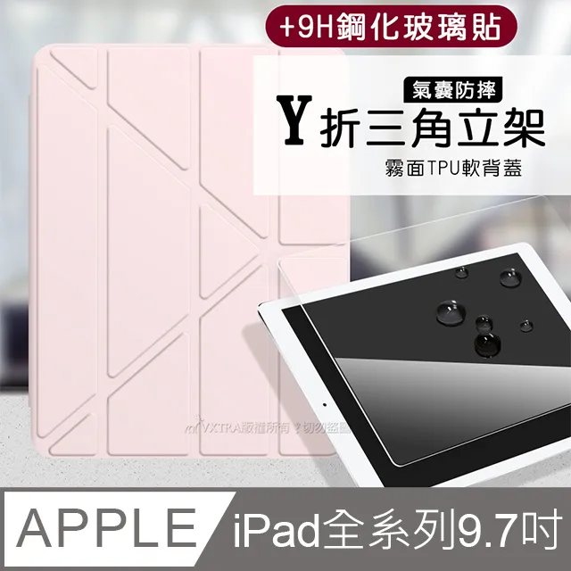 氣囊防摔 iPad 2018/iPad Air/Air2/Pro 9.7吋 Y折三角立架皮套 含筆槽(玫瑰粉)+9H玻璃貼(合購價) 價格比較,價格查詢,歷史價格詳細信息