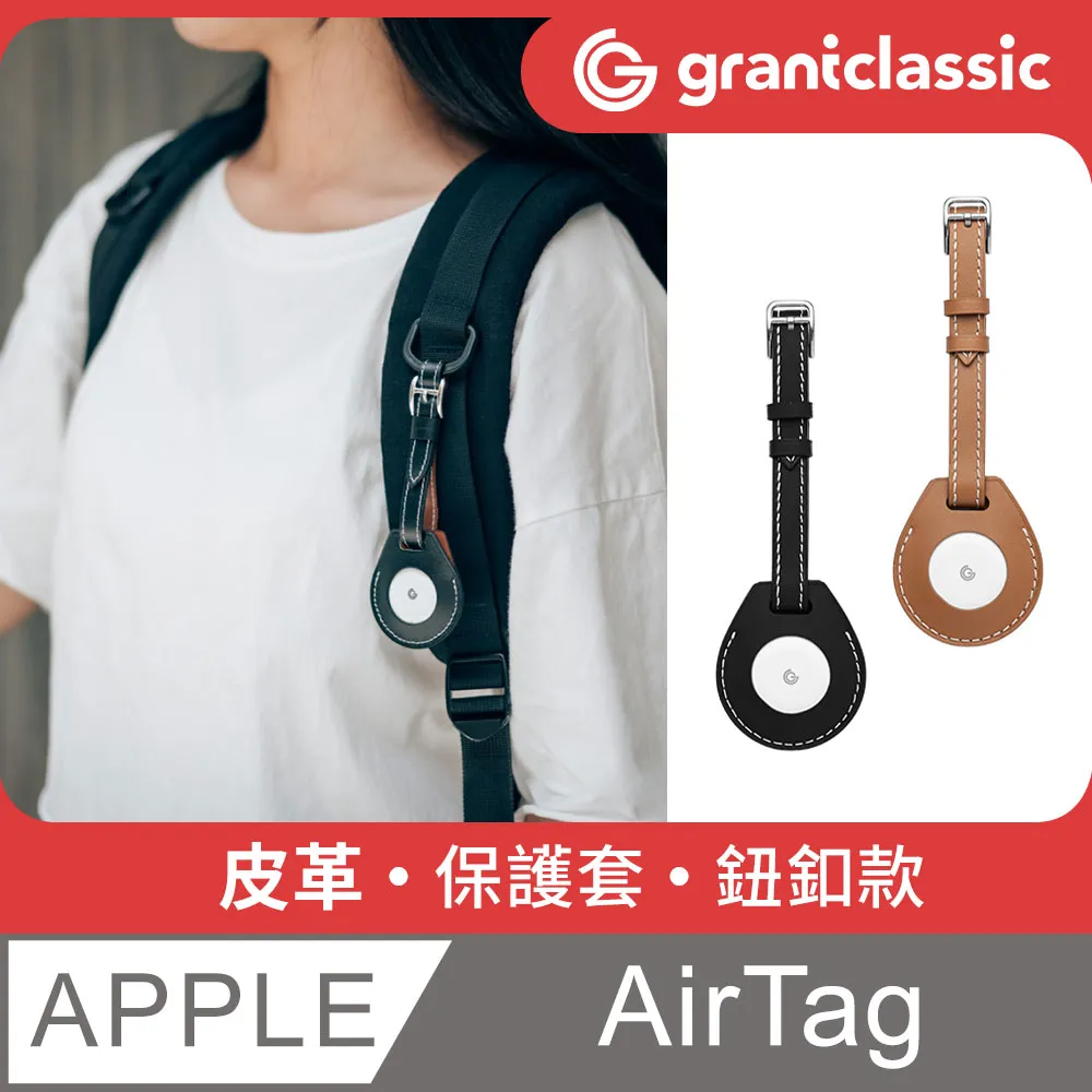 grantclassic GC-Tag 真皮保護套 掛繩款 鑰匙圈 AirTag保護套 歷史價格詳細信息