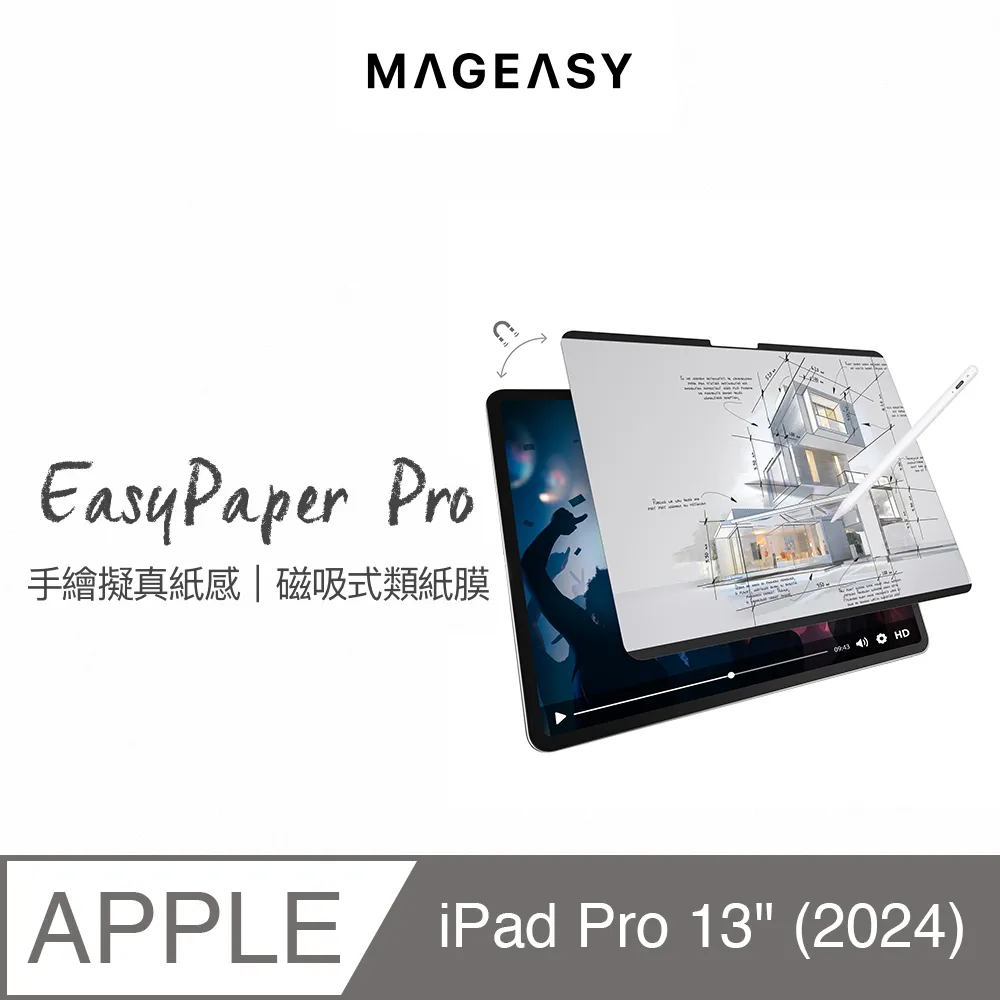MAGEASY iPad Pro 13吋 EasyPaper 類紙膜 歷史價格詳細信息