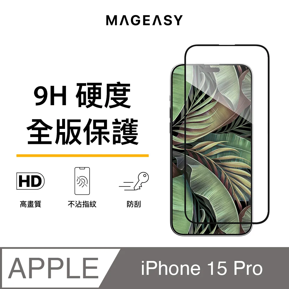 MAGEASY iPhone 15 Pro 6.1吋 VETRO BLUELIGHT 抗藍光玻璃螢幕保護貼 歷史價格詳細信息
