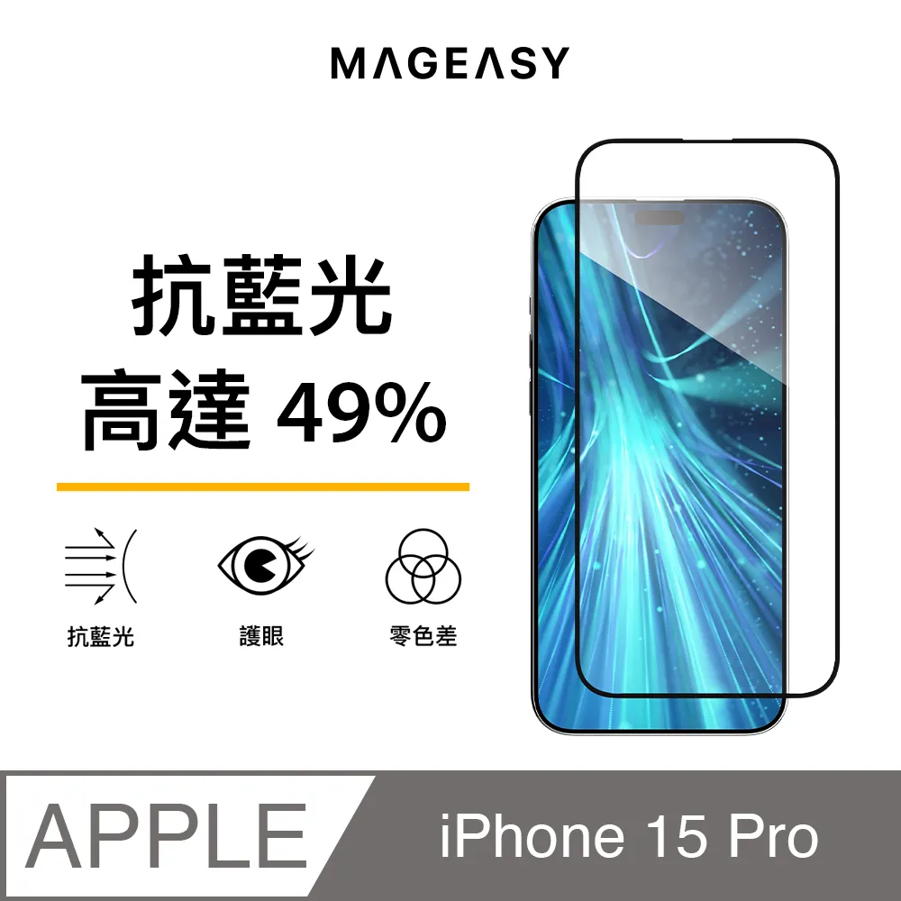 MAGEASY iPhone 15 Pro 6.1吋 VETRO BLUELIGHT 抗藍光玻璃螢幕保護貼 歷史價格詳細信息