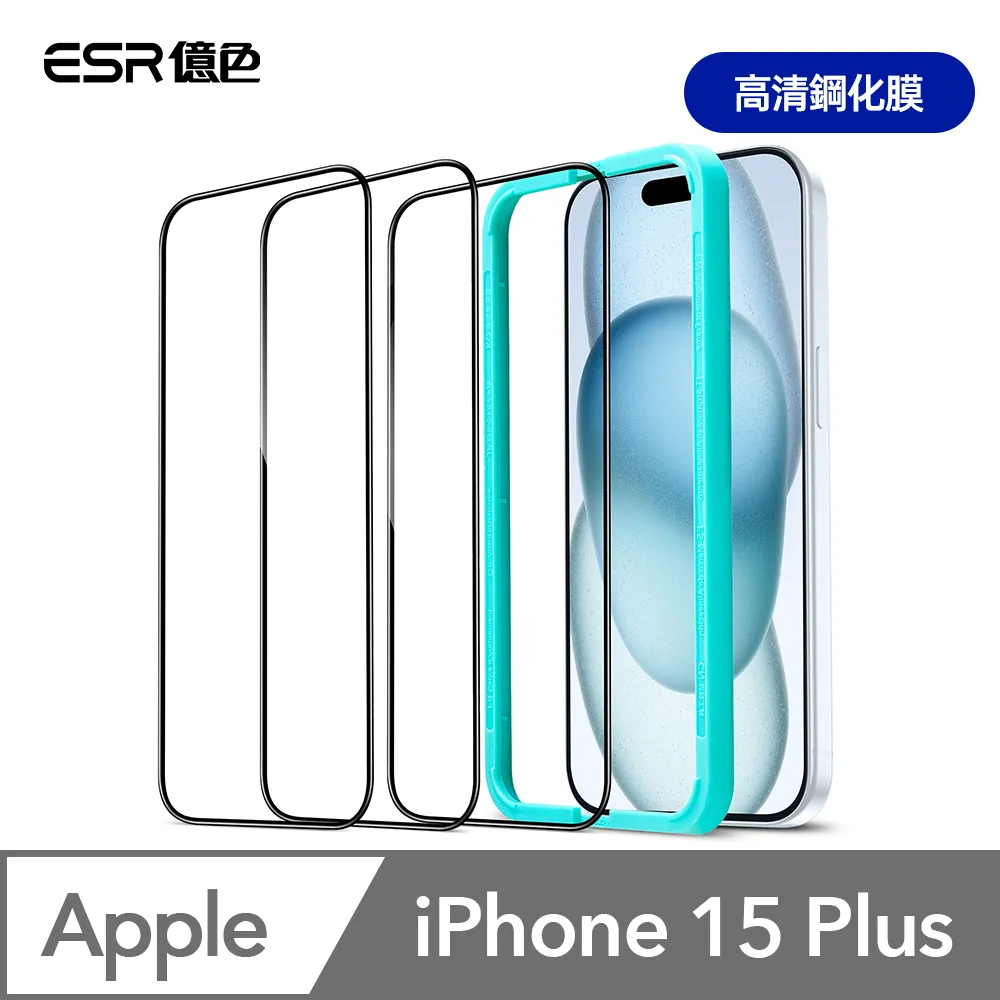 ESR億色 iPhone 15 滿版高清鋼化玻璃保護貼3片裝 贈貼膜神器1入+獨立鏡頭膜2組 歷史價格詳細信息