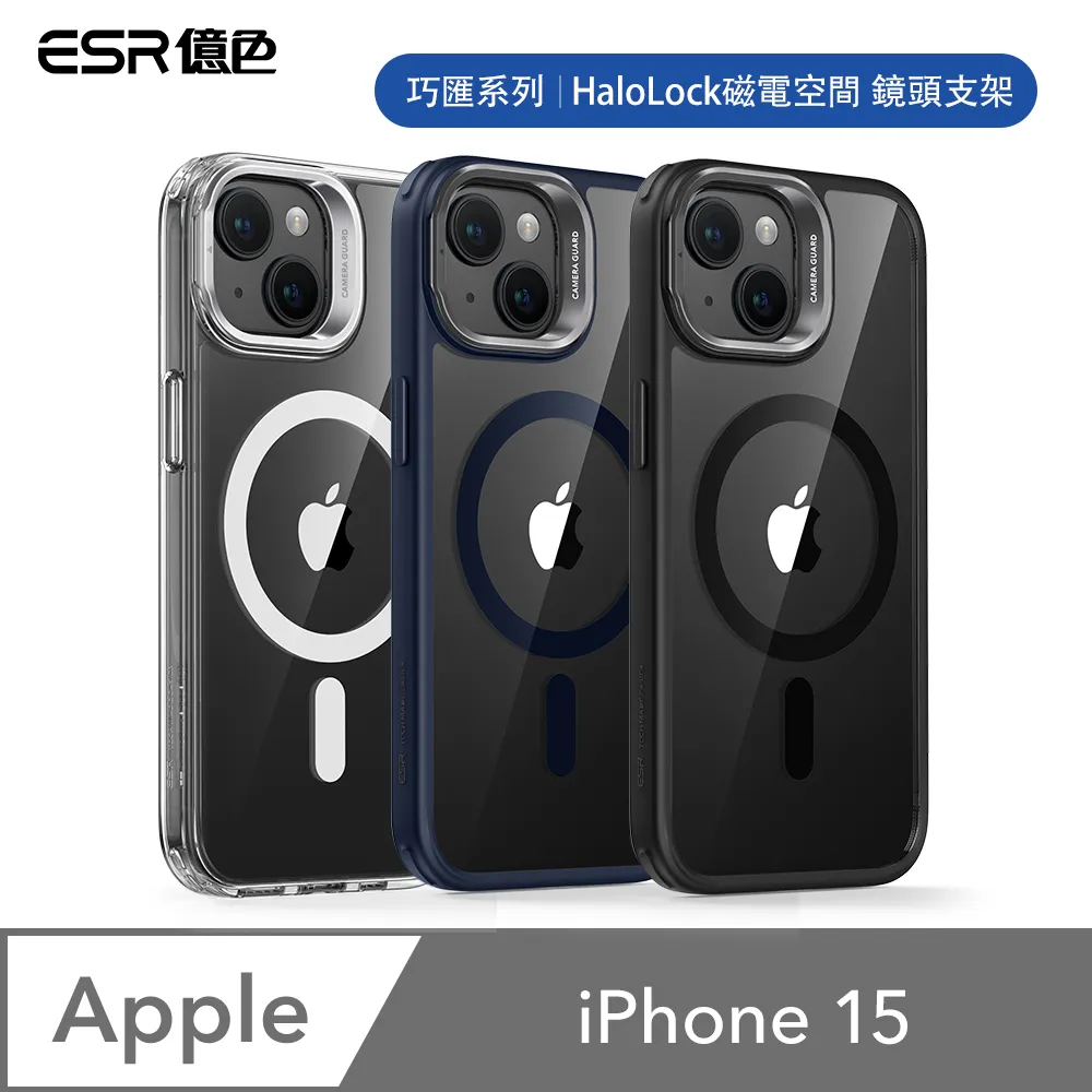 ESR億色 iPhone 15 HaloLock 悅色系列 鏡頭支架款 手機保護殼(支援MagSafe) 歷史價格詳細信息
