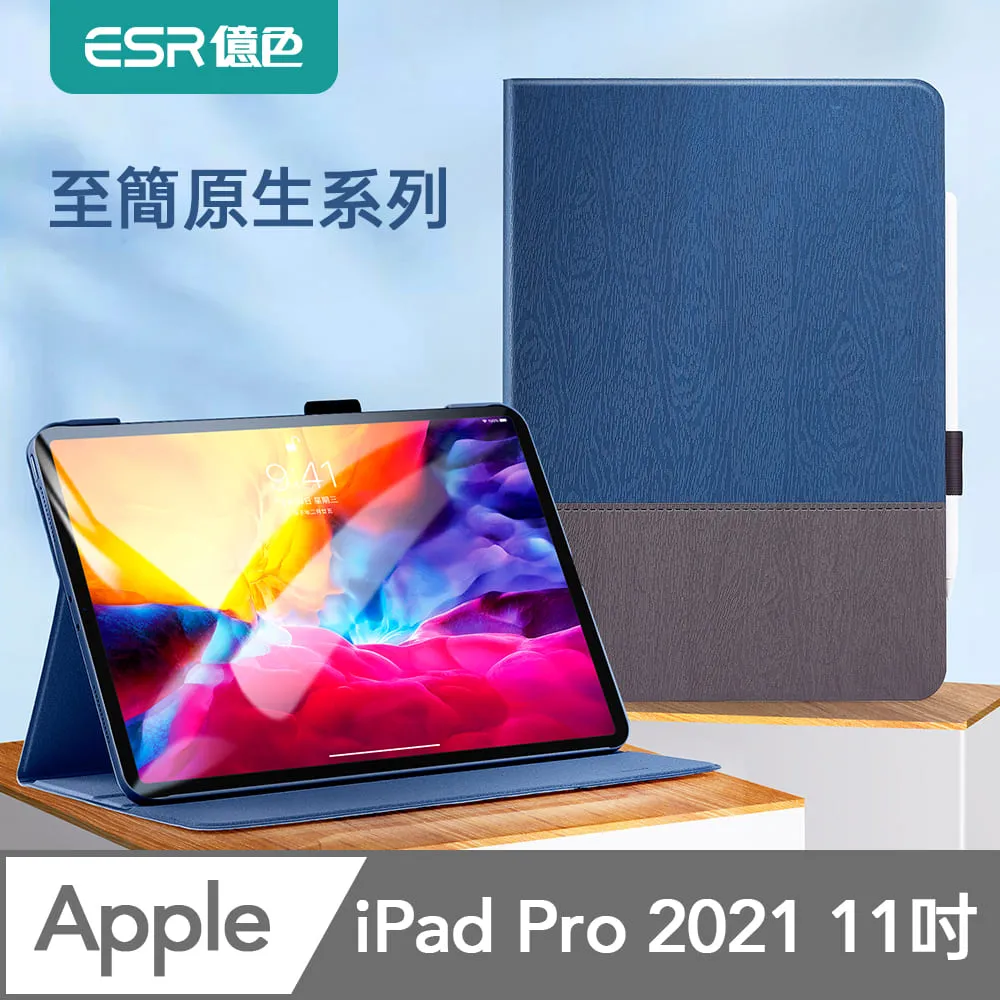 ESR 億色 iPad Pro 2021 11/12.9吋 保護套 皮套 軟邊全包支架保護殼 智能休眠 優觸筆槽系列 歷史價格詳細信息