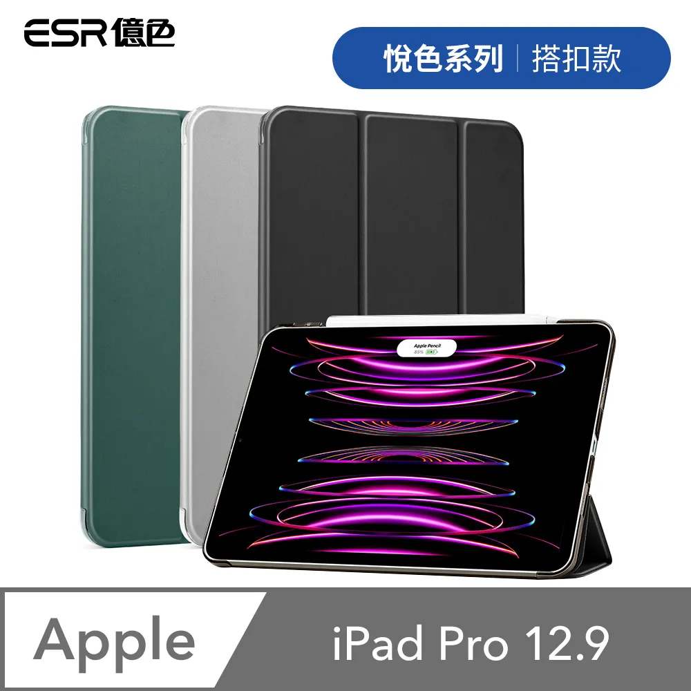 ESR億色 iPad Pro 12.9【2021/2022】 眾置系列可升降雙用款平板保護套 歷史價格詳細信息
