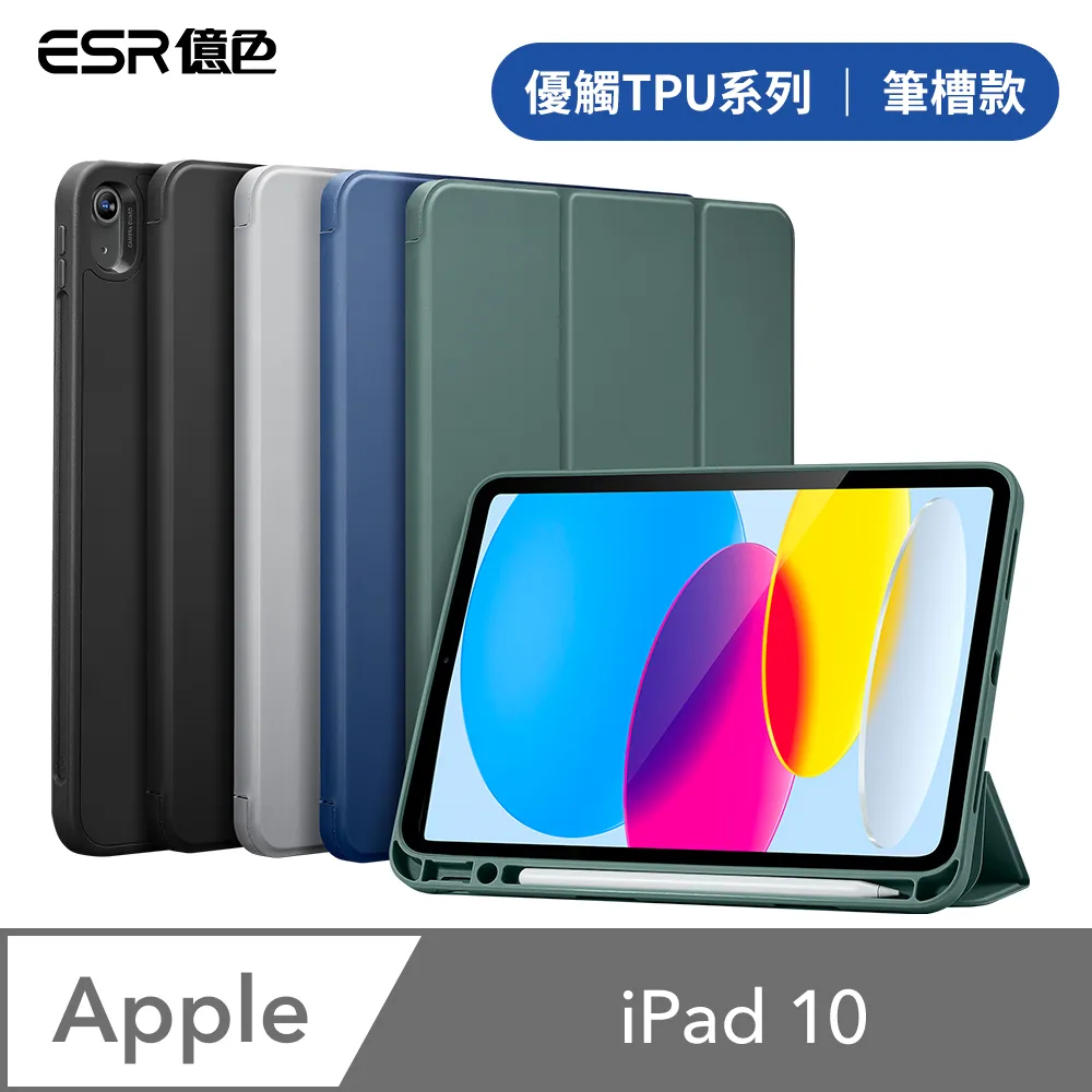 ESR億色 iPad 10 悅色系列 平板保護套 歷史價格詳細信息