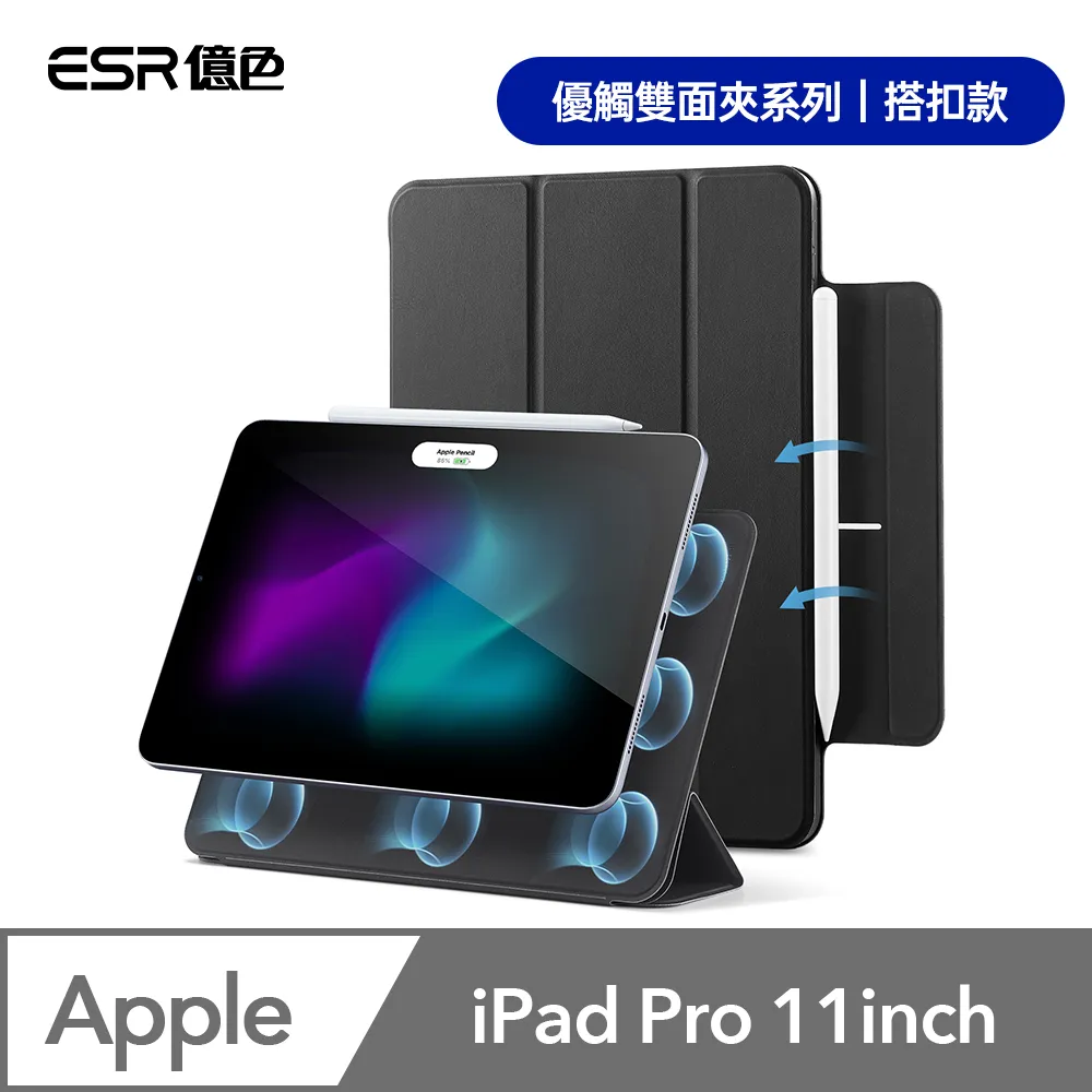 ESR億色 iPad Pro 11英吋【2024】高清鋼化玻璃膜保護貼-1片裝 贈秒貼盒 歷史價格詳細信息