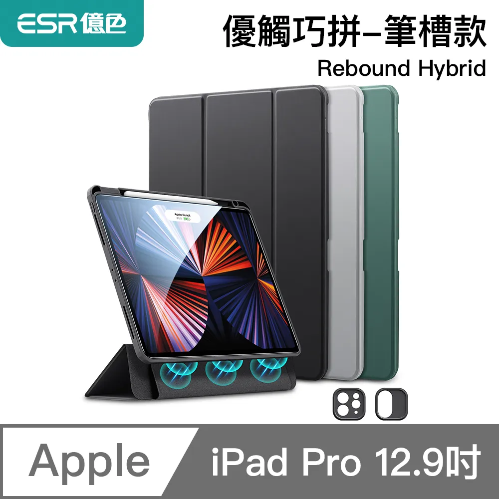 ESR億色 iPad Pro 12.9吋 2020/2021 優觸雙面夾系列保護套 搭扣款 歷史價格詳細信息