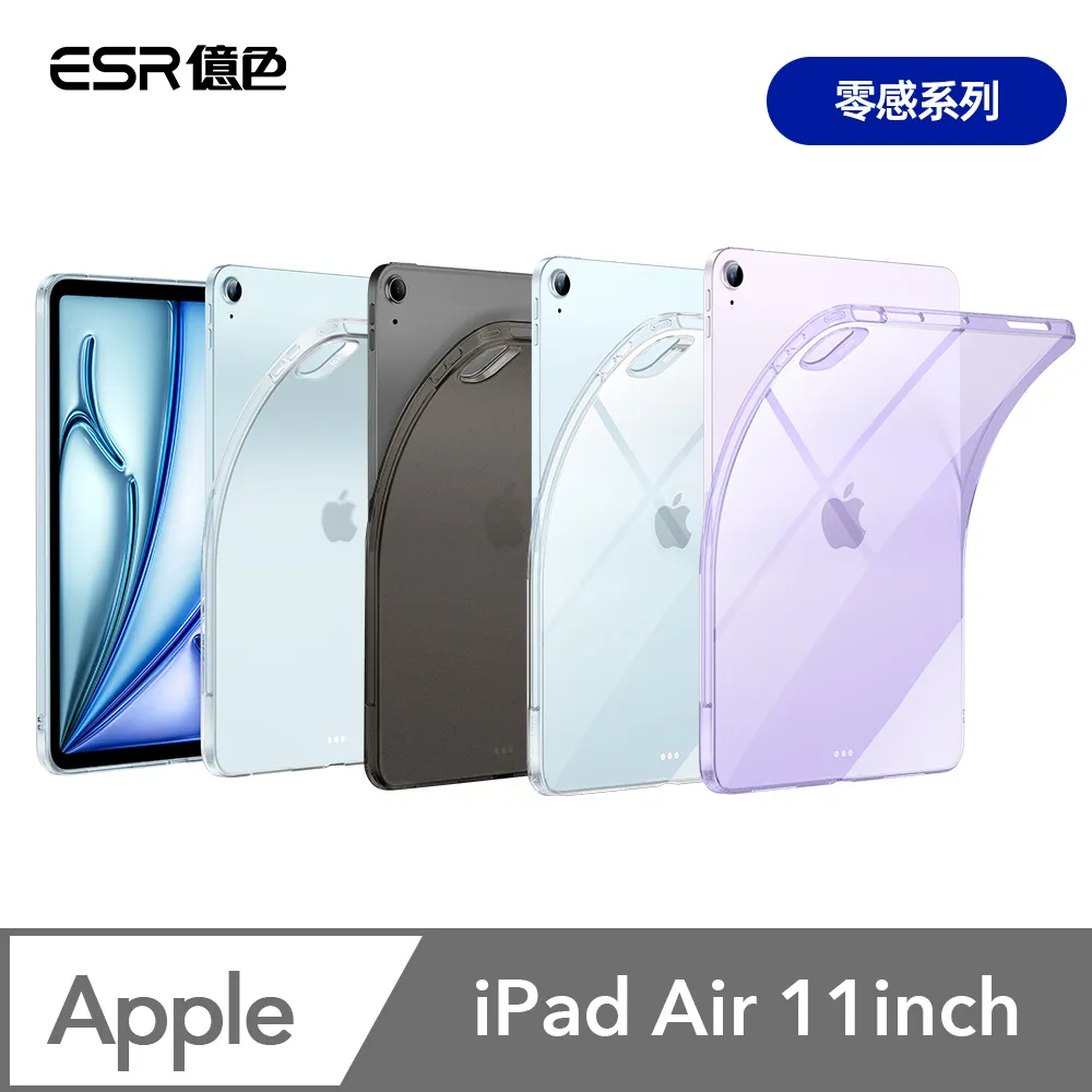 ESR億色 iPad Air 4/5 零感系列保護套/殼 歷史價格詳細信息