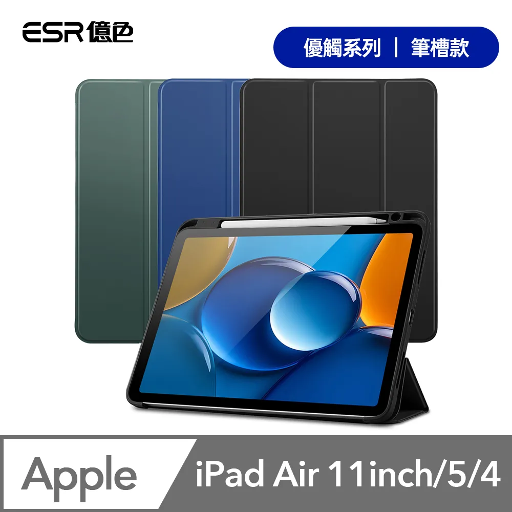 ESR億色 iPad Air 11英吋【2024】/Air 5/4/Pro 11吋【2018】優觸雙面夾系列保護套 搭扣款 歷史價格詳細信息