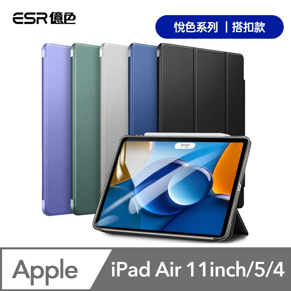 ESR億色 iPad Air 11英吋【2024】/Air 5/4/Pro 11吋【2018】優觸雙面夾系列保護套 搭扣款 歷史價格詳細信息