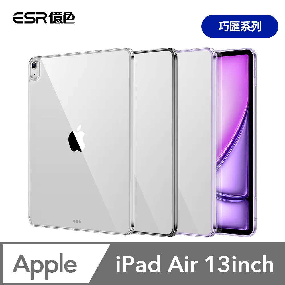 ESR億色 iPad Air 13英吋【2024】優觸巧拼系列保護套 多折款 歷史價格詳細信息