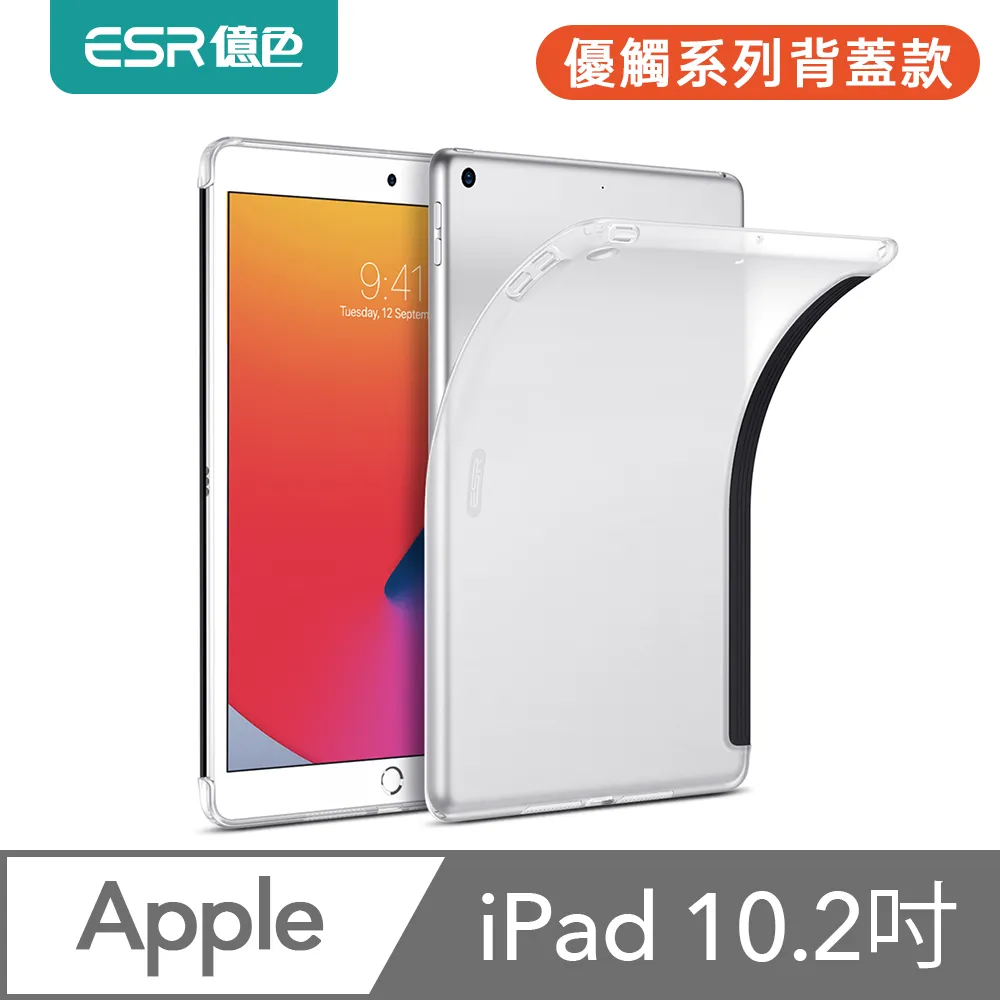 ESR億色 iPad 7/8/9 10.2吋 優觸筆槽系列保護殼 歷史價格詳細信息