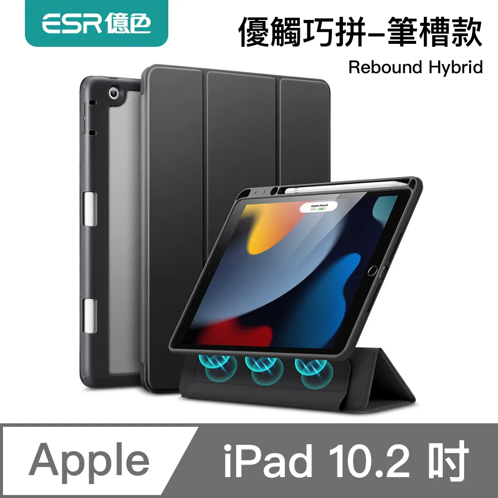 ESR億色 iPad 7/8/9 10.2吋 優觸筆槽系列保護殼 歷史價格詳細信息