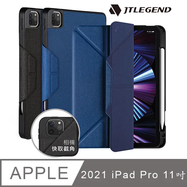 JTL / JTLEGEND iPad Pro 2021 Chic 11吋 相機快取多角度折疊皮套_官旗店 歷史價格詳細信息