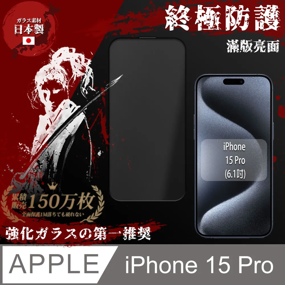 【SHOWHAN】iPhone 15 Plus 全膠滿版亮面9H 鋼化玻璃保護貼-黑 歷史價格詳細信息