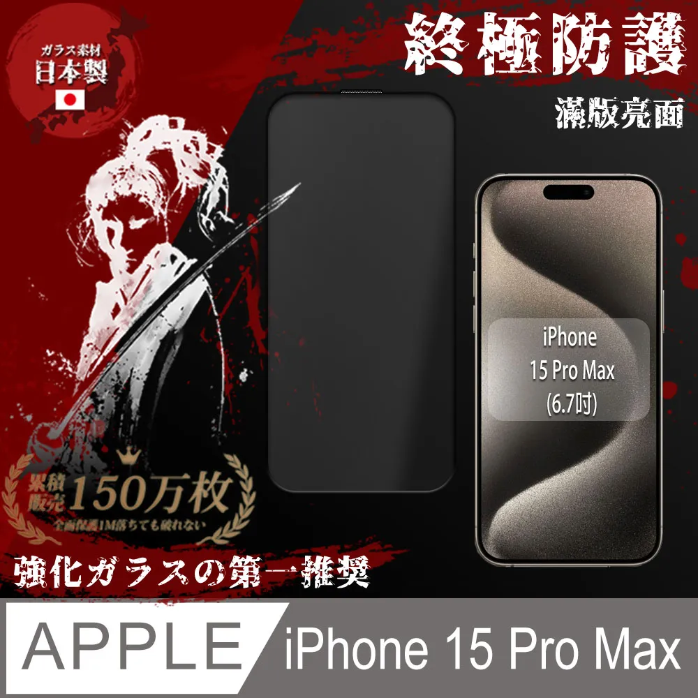 【SHOWHAN】iPhone 15 Plus 全膠滿版亮面9H 鋼化玻璃保護貼-黑 歷史價格詳細信息