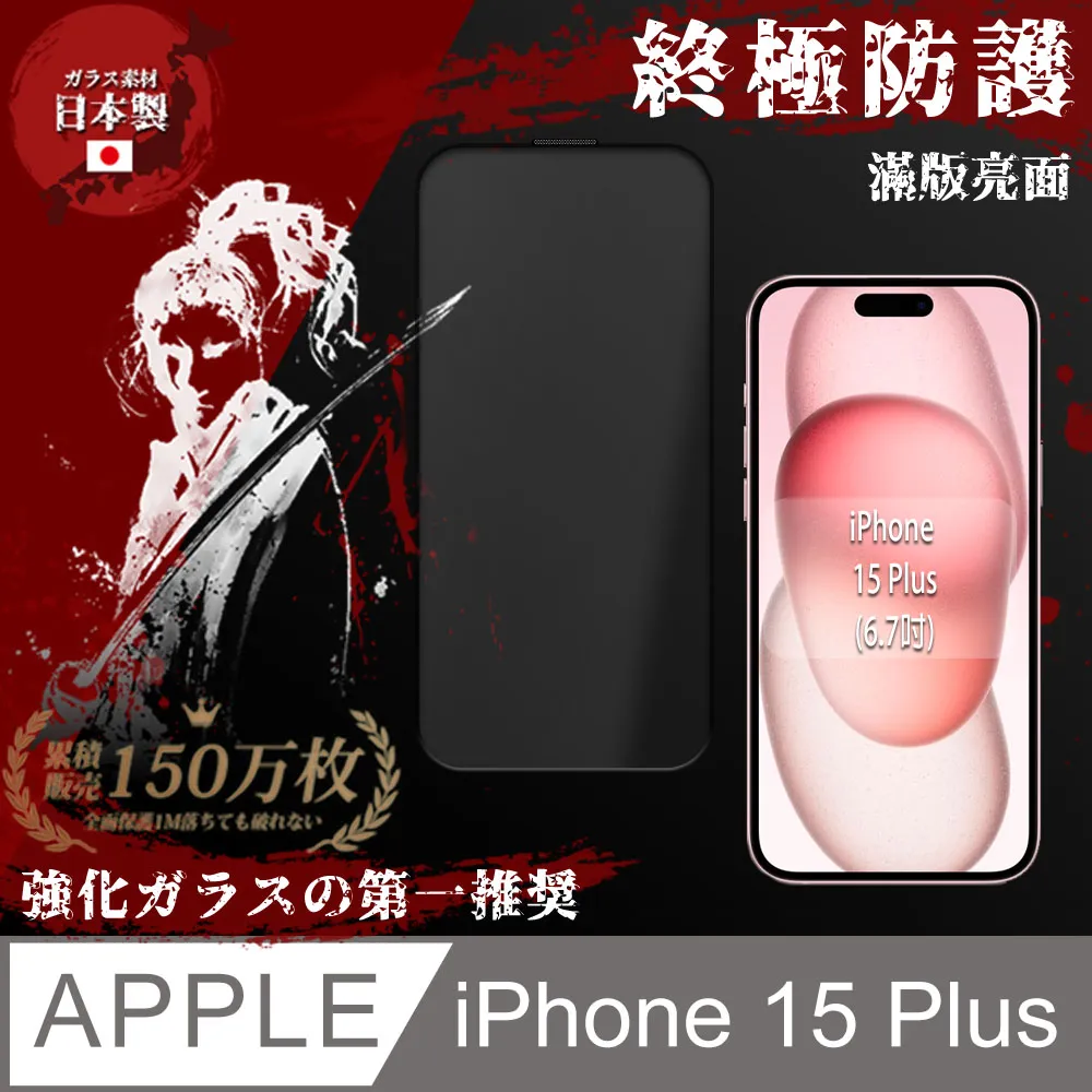 IPHONE15 滿版玻璃貼 15 PLUS 亮面 抗藍光 霧面 滿版 玻璃貼 9H 鋼化膜 保護貼 鋼化玻璃 歷史價格詳細信息