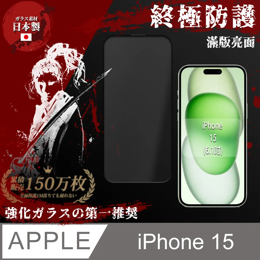 【SHOWHAN】iPhone 15 Plus 全膠滿版亮面9H 鋼化玻璃保護貼-黑 歷史價格詳細信息