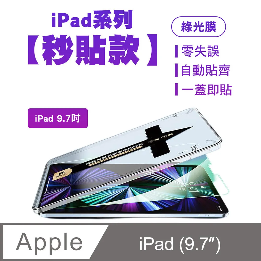 SHOWHAN iPad Air4/5 10.9吋 亮面鋼化玻璃保護貼-貼膜神器 秒貼款 歷史價格詳細信息