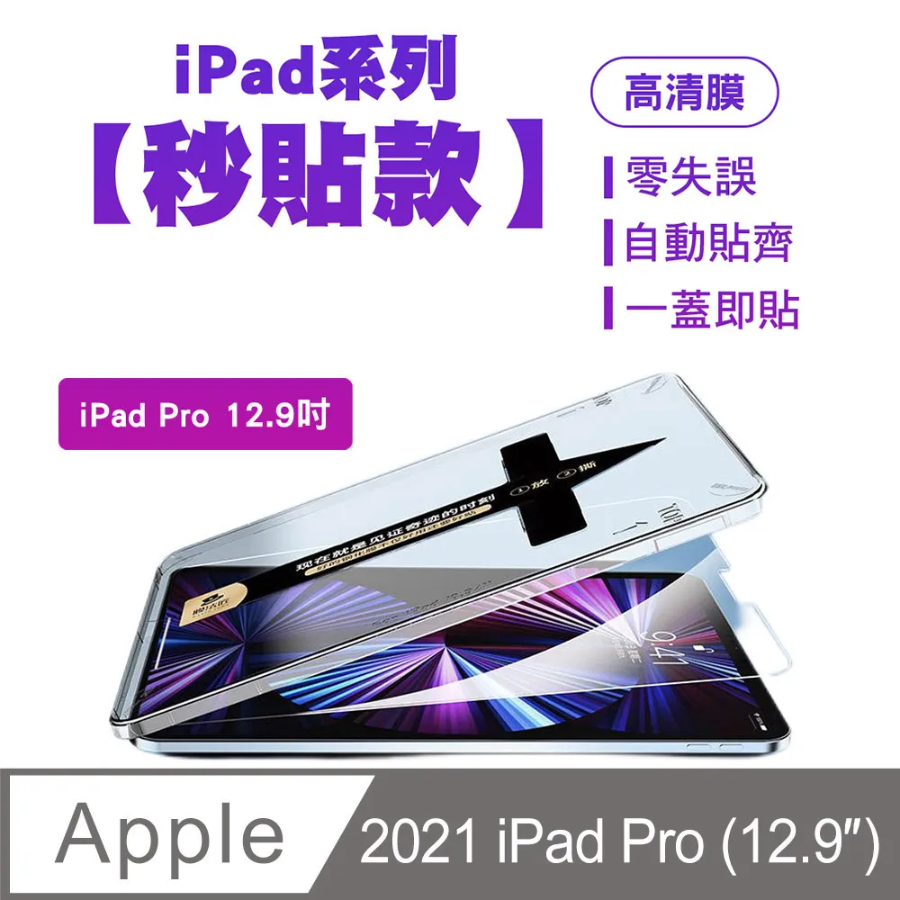 SHOWHAN iPad Air4/5 10.9吋 亮面鋼化玻璃保護貼-貼膜神器 秒貼款 歷史價格詳細信息