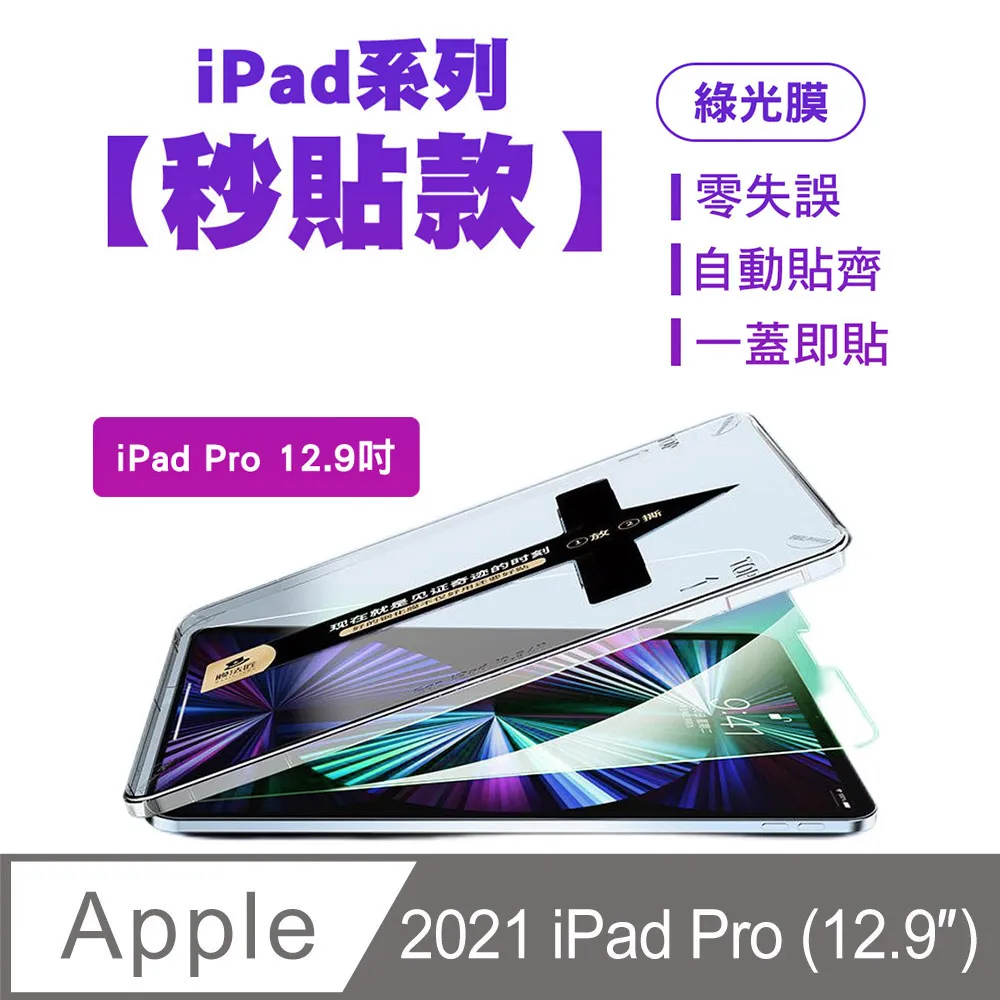 SHOWHAN iPad Air4/5 10.9吋 亮面鋼化玻璃保護貼-貼膜神器 秒貼款 歷史價格詳細信息