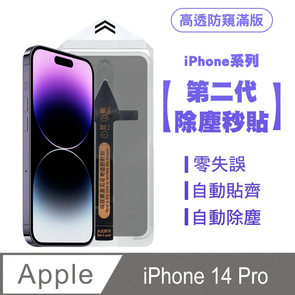 SHOWHAN iPhone 14 Plus/13 Pro Max 二代除塵 全膠滿版亮面防塵網保護貼秒貼款-黑 歷史價格詳細信息