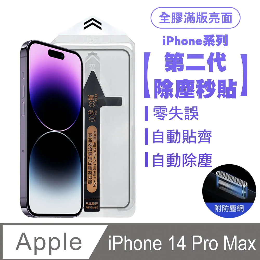 【SHOWHAN】iPhone14 Pro Max 全膠滿版亮面9H 鋼化玻璃保護貼-黑 歷史價格詳細信息