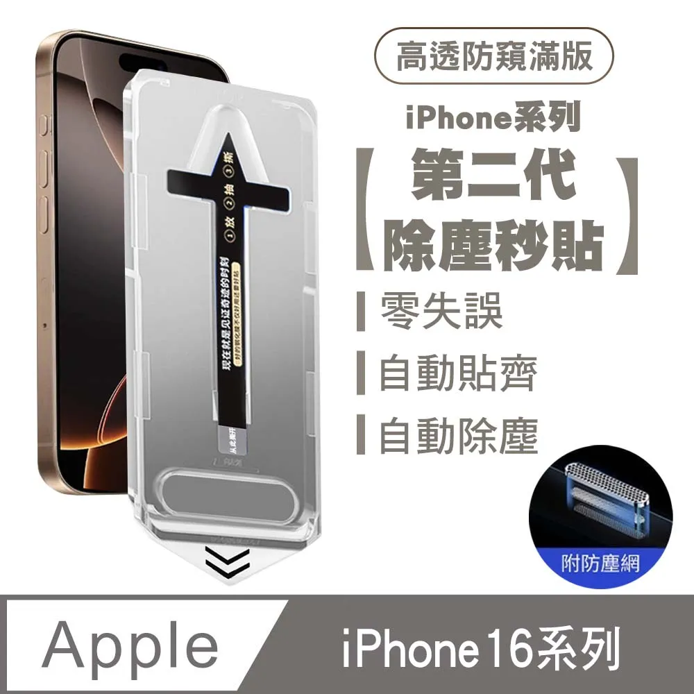 SHOWHAN iPhone 16 Pro Max/16 Pro/16 Plus/16系列25°防窺全膠滿版玻璃保護貼-黑 歷史價格詳細信息