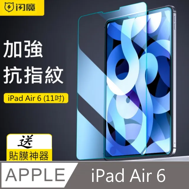 iPad Air 6 鋼化玻璃膜 iPad Air6 11吋 13吋 螢幕保護貼 iPad Air6 玻璃膜 歷史價格詳細信息