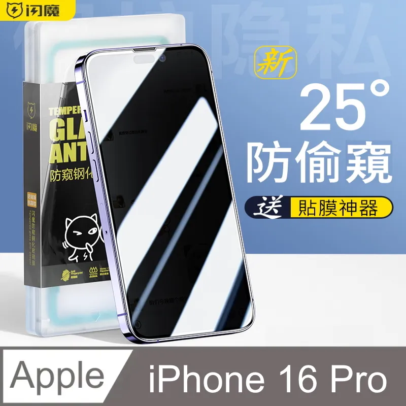 防窺貼[新360°防窺]適用蘋果16防窺鋼化膜iPhone15防窺膜13ProMax貼14pro膜12手機11全16pr 歷史價格詳細信息