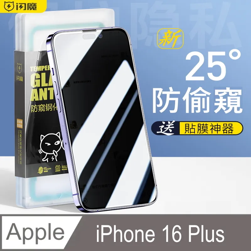 防窺貼[新360°防窺]適用蘋果16防窺鋼化膜iPhone15防窺膜13ProMax貼14pro膜12手機11全16pr 歷史價格詳細信息
