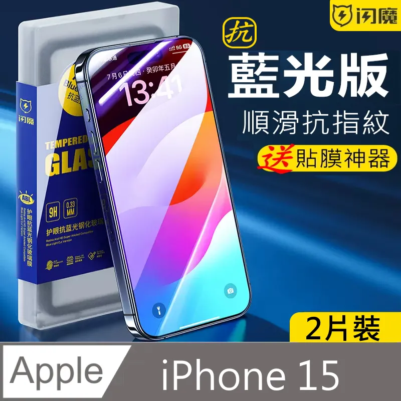 閃魔【SmartDeVil】蘋果Apple iPhone 15 鋼化玻璃保護貼9H(2片裝) 歷史價格詳細信息