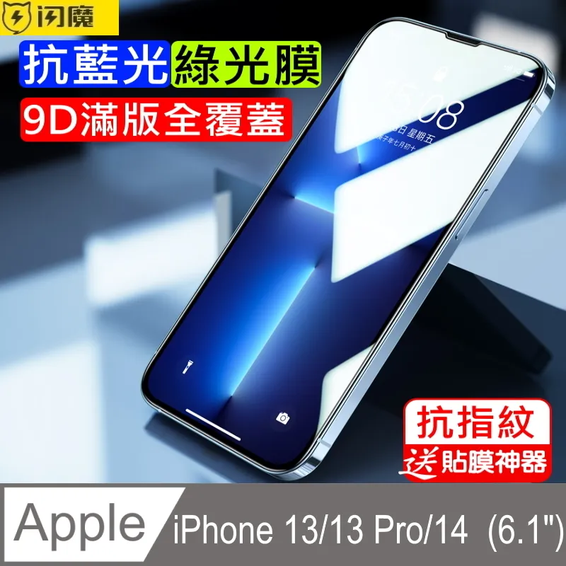 閃魔【SmartDeVil】蘋果Apple iPhone 13 Pro Max (6.7吋)超爽滑鑽石膜鋼化玻璃保護貼(2片裝) 歷史價格詳細信息