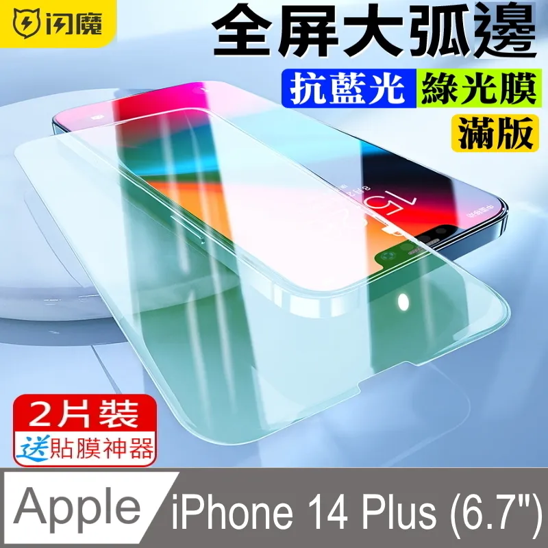【抗藍光鋼化膜】iPhone 14 Pro / i14 Pro 保護貼 玻璃貼 手機玻璃膜 保護膜(未滿版) 歷史價格詳細信息