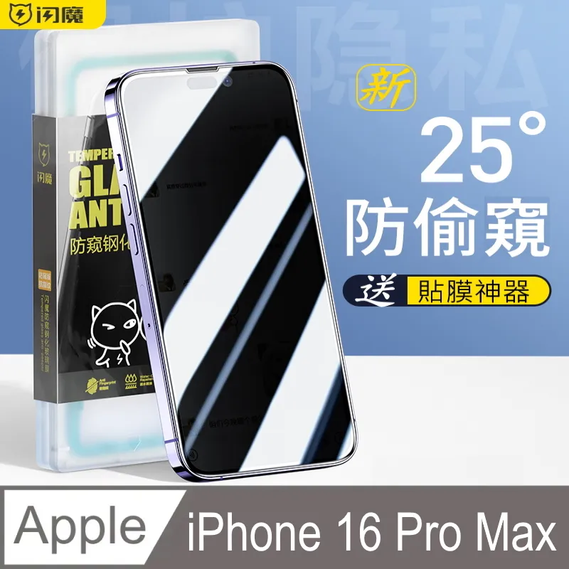 防窺貼[新360°防窺]適用蘋果16防窺鋼化膜iPhone15防窺膜13ProMax貼14pro膜12手機11全16pr 歷史價格詳細信息
