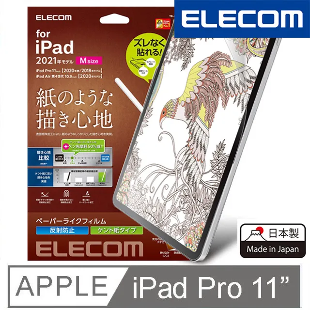 ELECOM 11吋 iPad Pro擬紙感保護貼-上質紙 易貼版III 歷史價格詳細信息