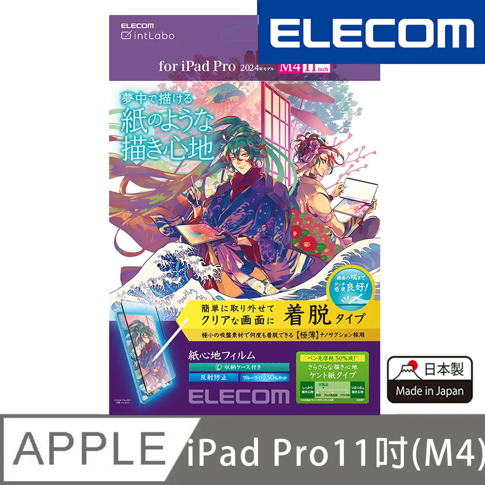 ELECOM 2024 iPad Pro(M4)可拆式擬紙感保護貼(上質紙)-13吋 歷史價格詳細信息