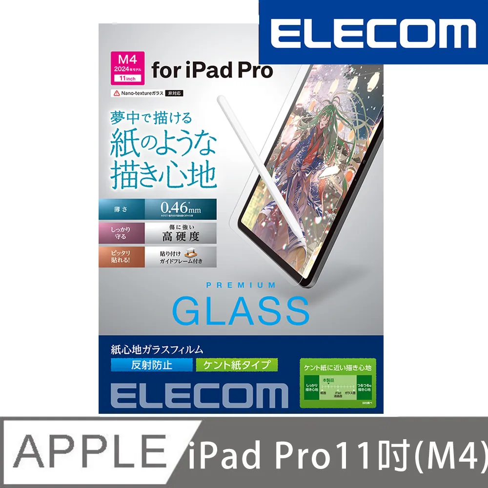 ELECOM 2024 iPad Pro(M4)擬紙感玻璃保護貼(肯特)-11吋 價格比較,價格查詢,歷史價格詳細信息