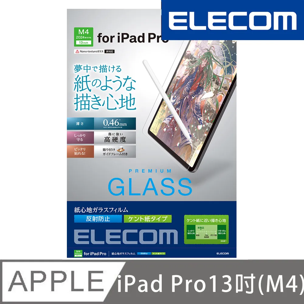 ELECOM 2024 iPad Pro(M4)擬紙感玻璃保護貼(肯特)-11吋 歷史價格詳細信息