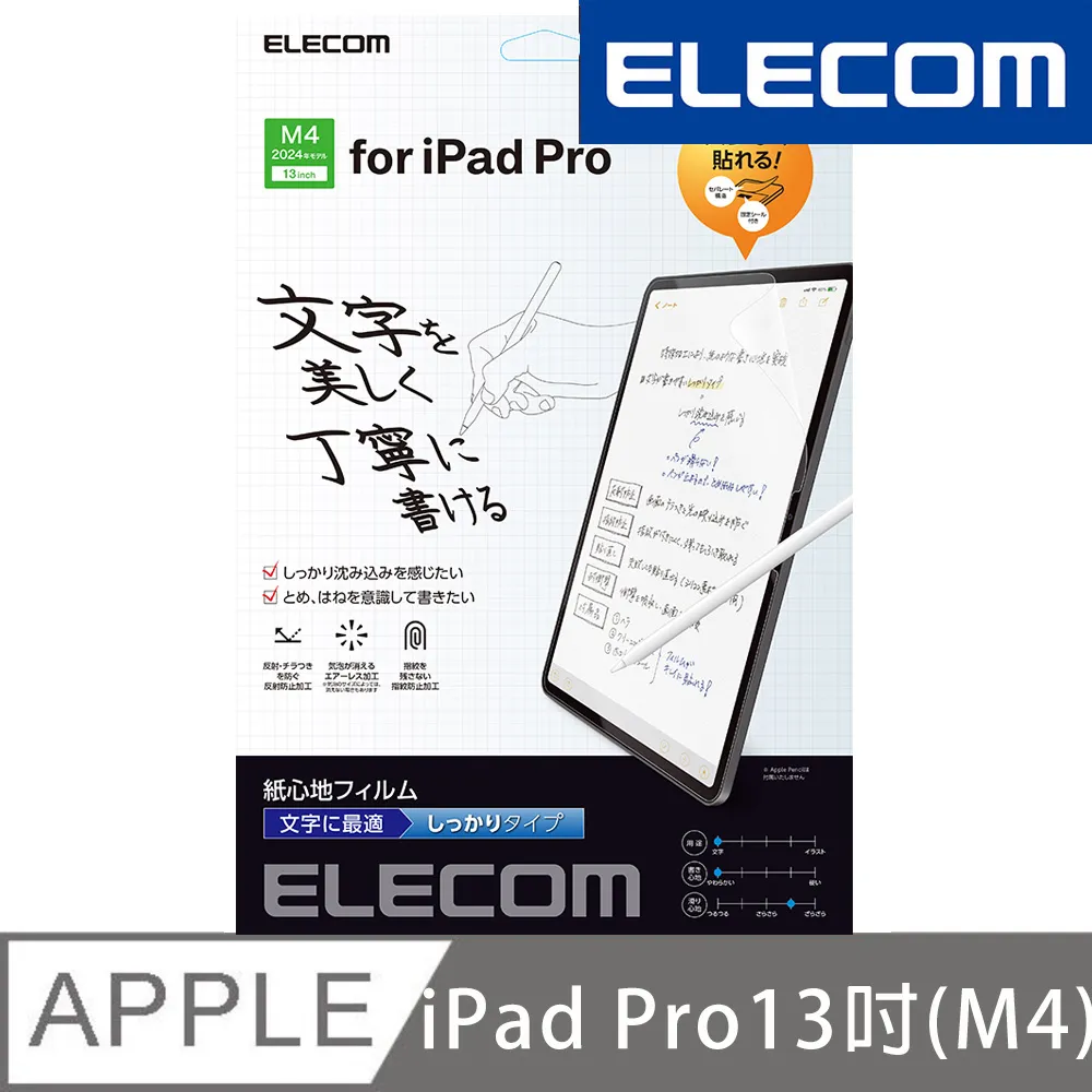 ELECOM 2024 iPad Pro(M4)擬紙感玻璃保護貼(肯特)-11吋 歷史價格詳細信息