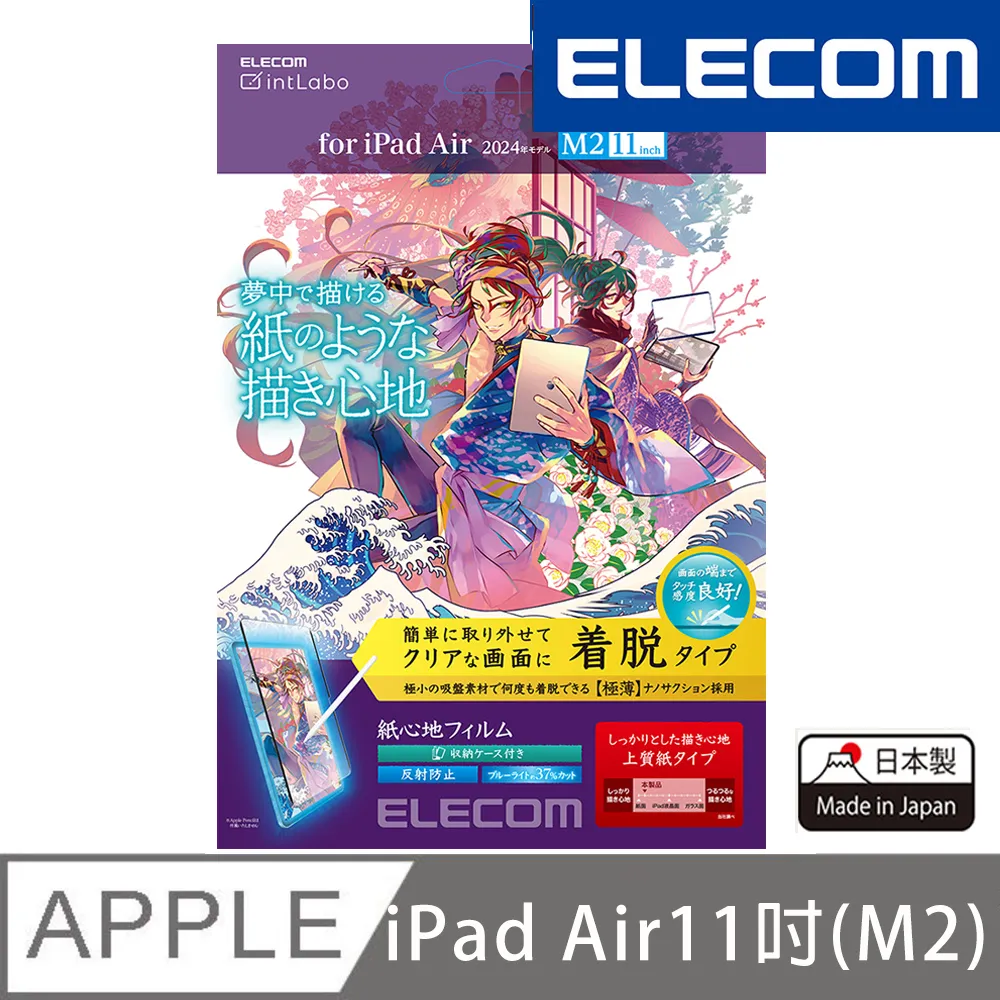 ELECOM iPad Air 擬紙感保護貼(可拆式)-10.9/11吋肯特 歷史價格詳細信息