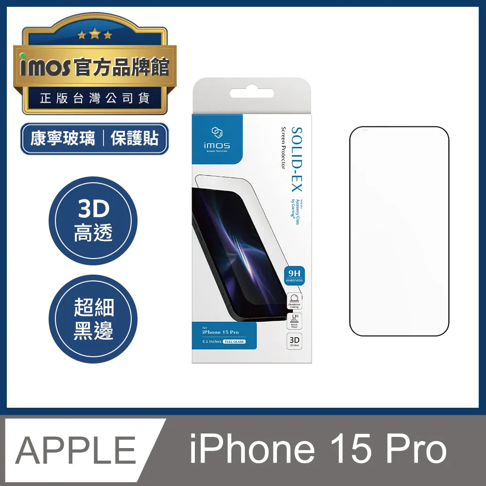 imos 3D高透 超細黑邊康寧玻璃螢幕保護貼 iPhone 16 Pro / 16 Rro Max 歷史價格詳細信息