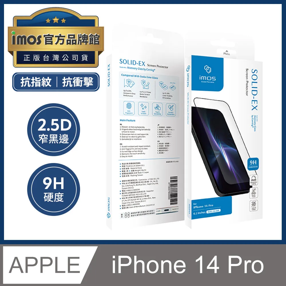 imos iPhone 14 Pro 6.1吋 9H硬度 2.5D滿版窄黑邊玻璃貼 美國康寧授權 玻璃螢幕保護貼 歷史價格詳細信息