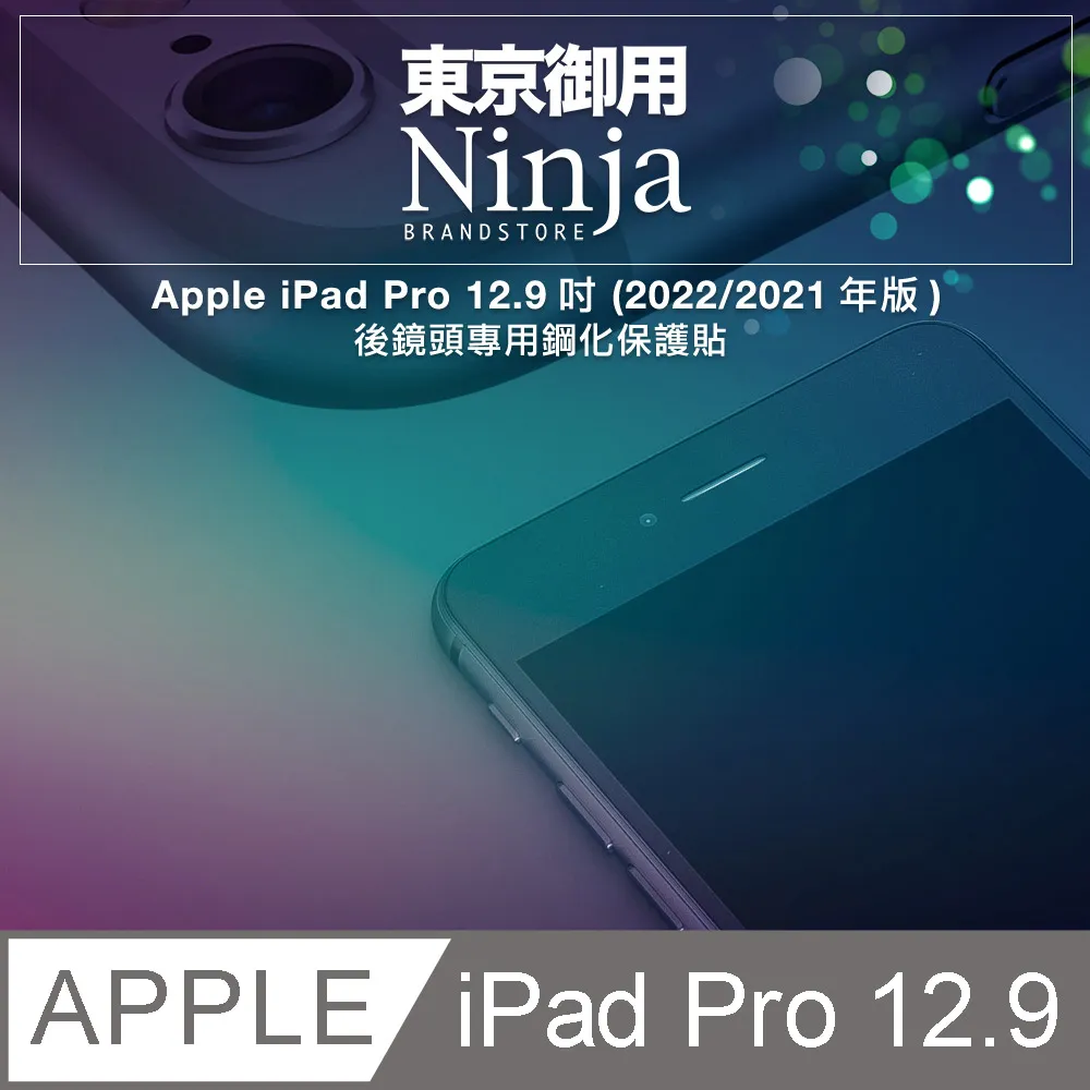 【東京御用Ninja】Apple iPad Pro 12.9 (2018年版)專用高透防刮無痕螢幕保護貼 歷史價格詳細信息