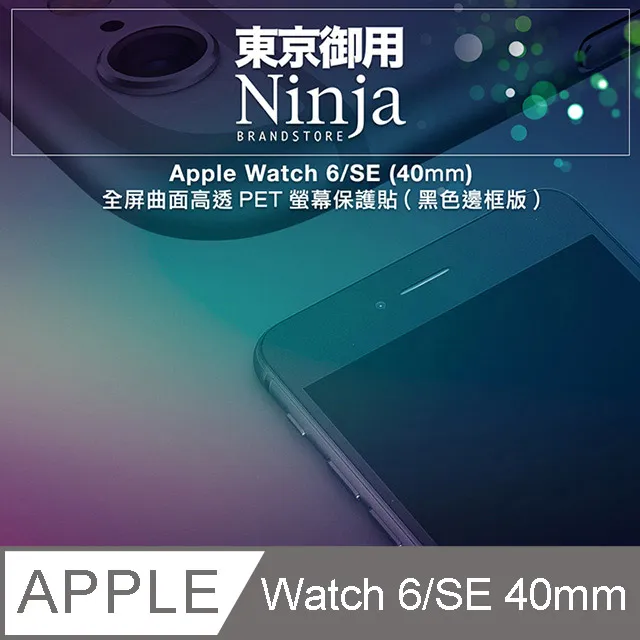 【東京御用Ninja】Apple Watch SE (40mm)2023年版專用全屏高透TPU防刮無痕螢幕保護貼 歷史價格詳細信息