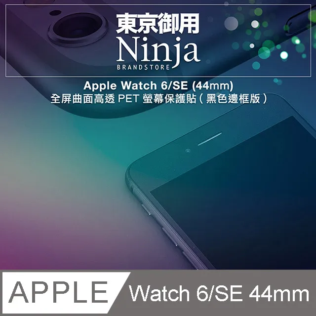 【東京御用Ninja】Apple Watch SE (40mm)2023年版專用全屏高透TPU防刮無痕螢幕保護貼 歷史價格詳細信息