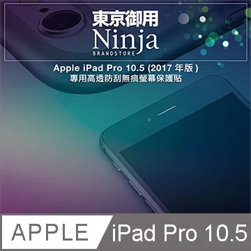【東京御用Ninja】Apple iPad Pro 10.5 (2017年版)專用360度調整型站立式保護皮套（黑色） 歷史價格詳細信息