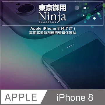 【東京御用Ninja】iPhone 7 (4.7吋) 專用高透防刮無痕螢幕保護貼 歷史價格詳細信息
