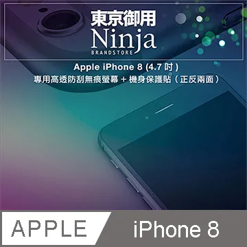 【東京御用Ninja】iPhone 7 (4.7吋) 專用高透防刮無痕螢幕保護貼 歷史價格詳細信息
